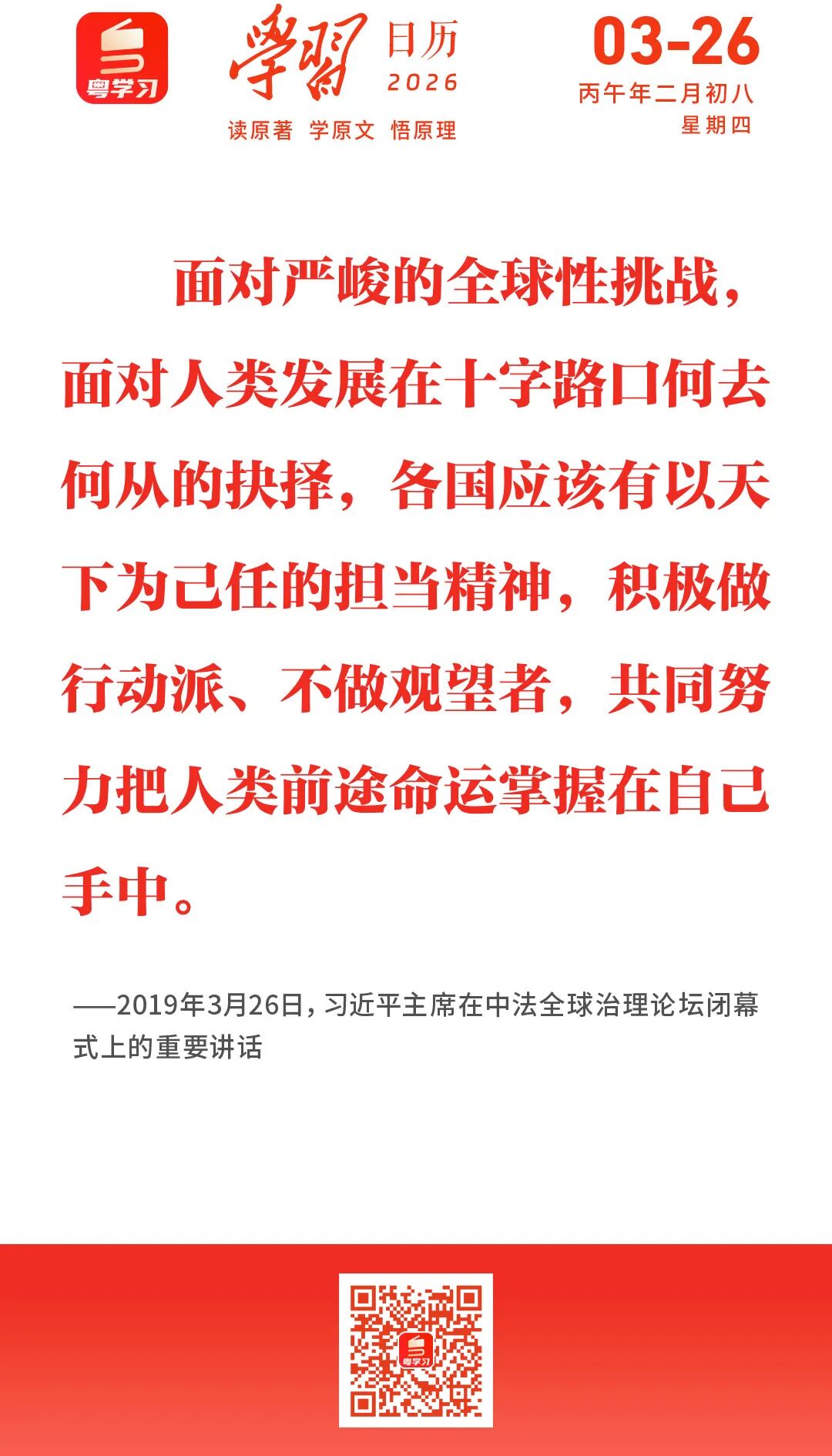 学习日历|2026年3月26日