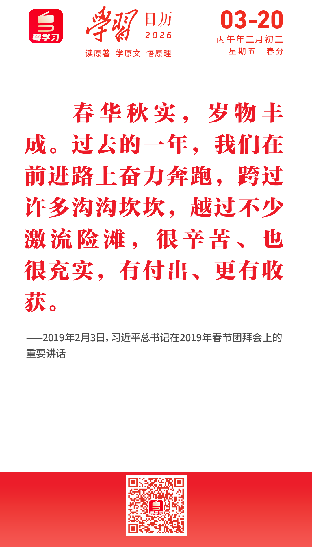 学习日历|2026年3月20日