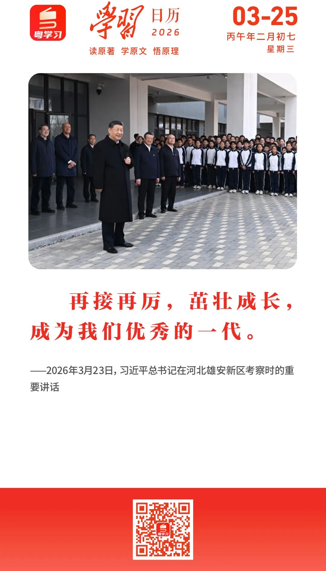 学习日历|2026年3月25日