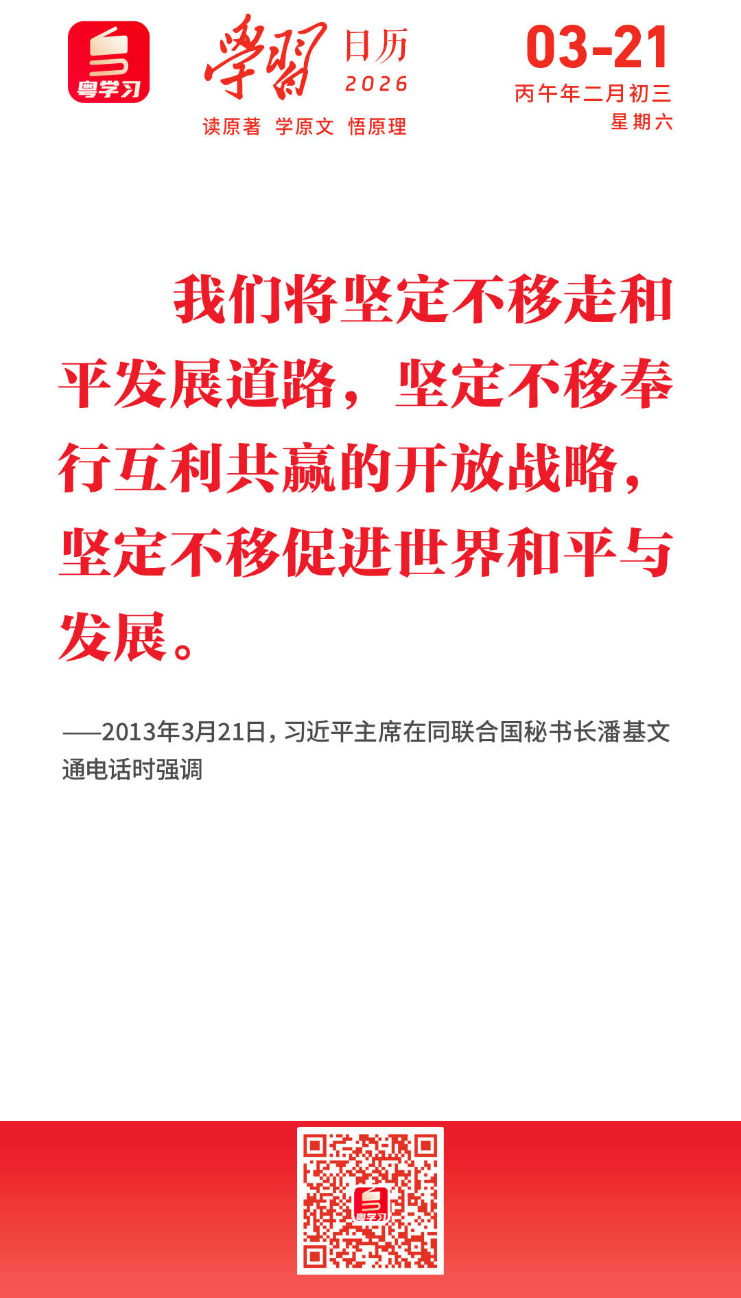 学习日历|2026年3月21日
