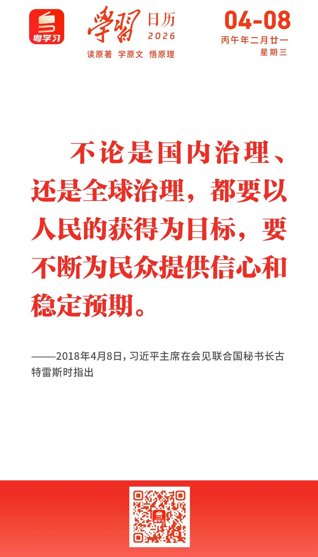 学习日历|2026年4月8日