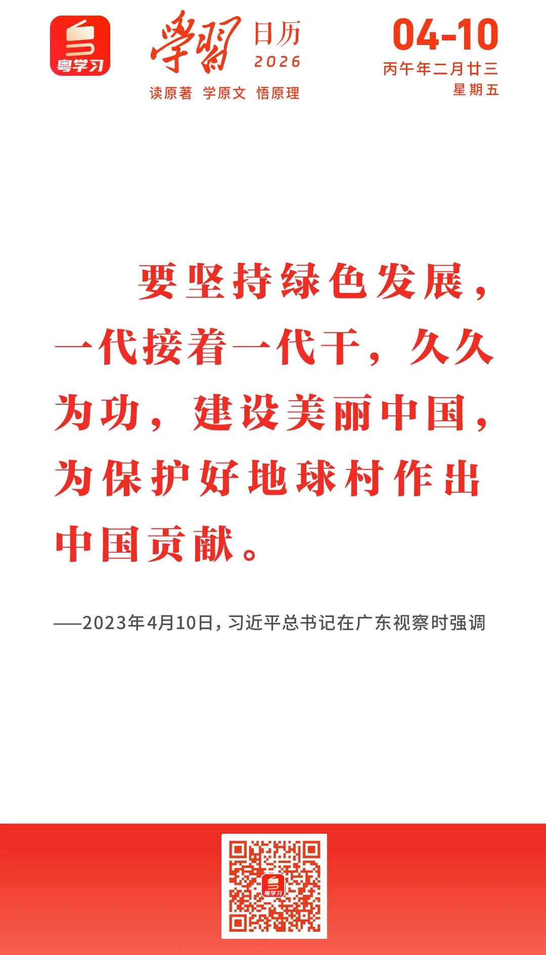 学习日历|2026年4月10日