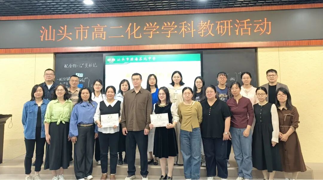 聚焦物质结构教学 深耕思维可视化路径——汕头市高二化学学科教研活动在澄海实验高级中学举行