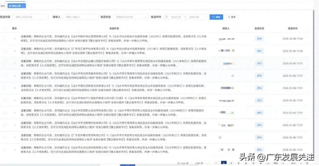 精准推送再发力 惠企服务再升级——汕头市龙湖区完成第二批1206家企业惠企政策精准推送