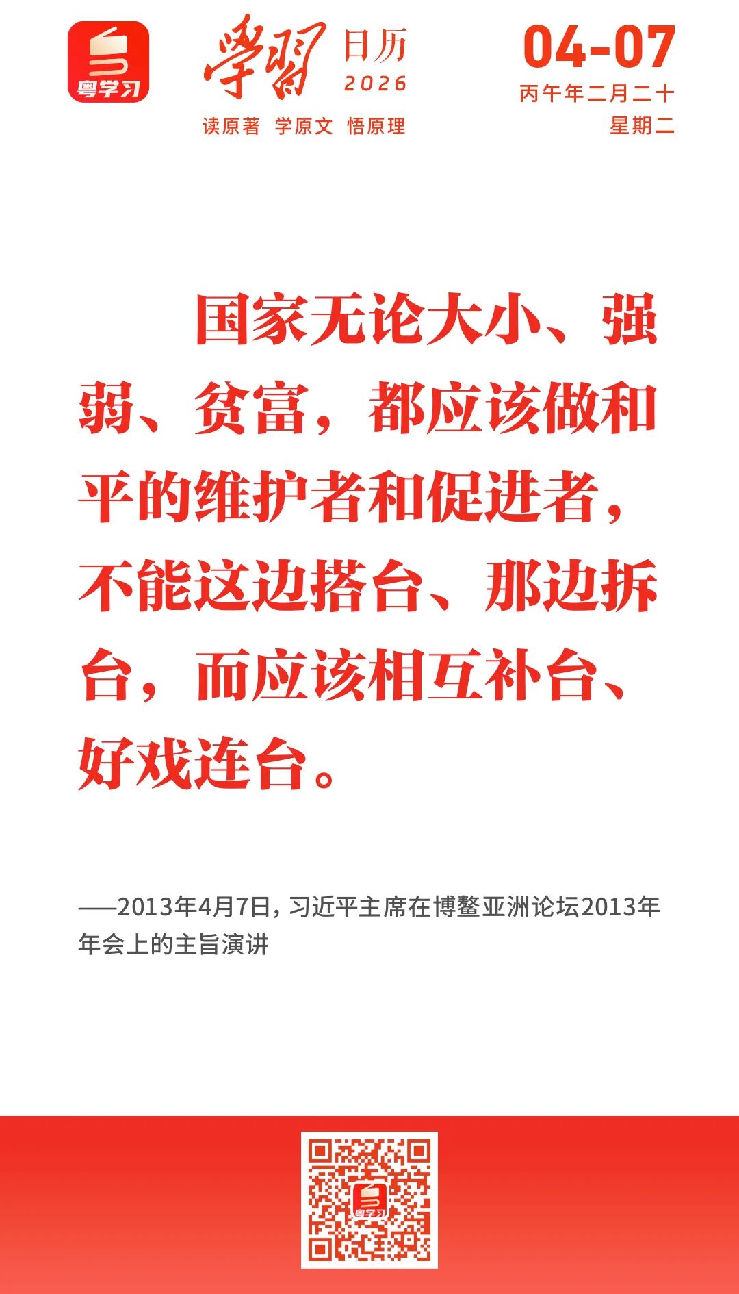 学习日历|2026年4月7日