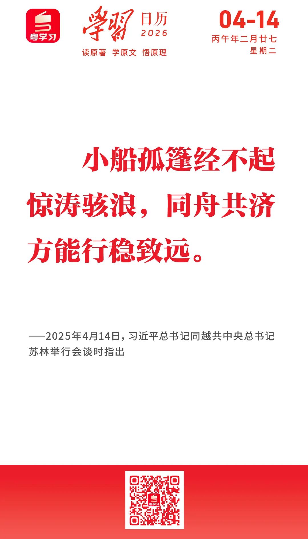 学习日历|2026年4月14日