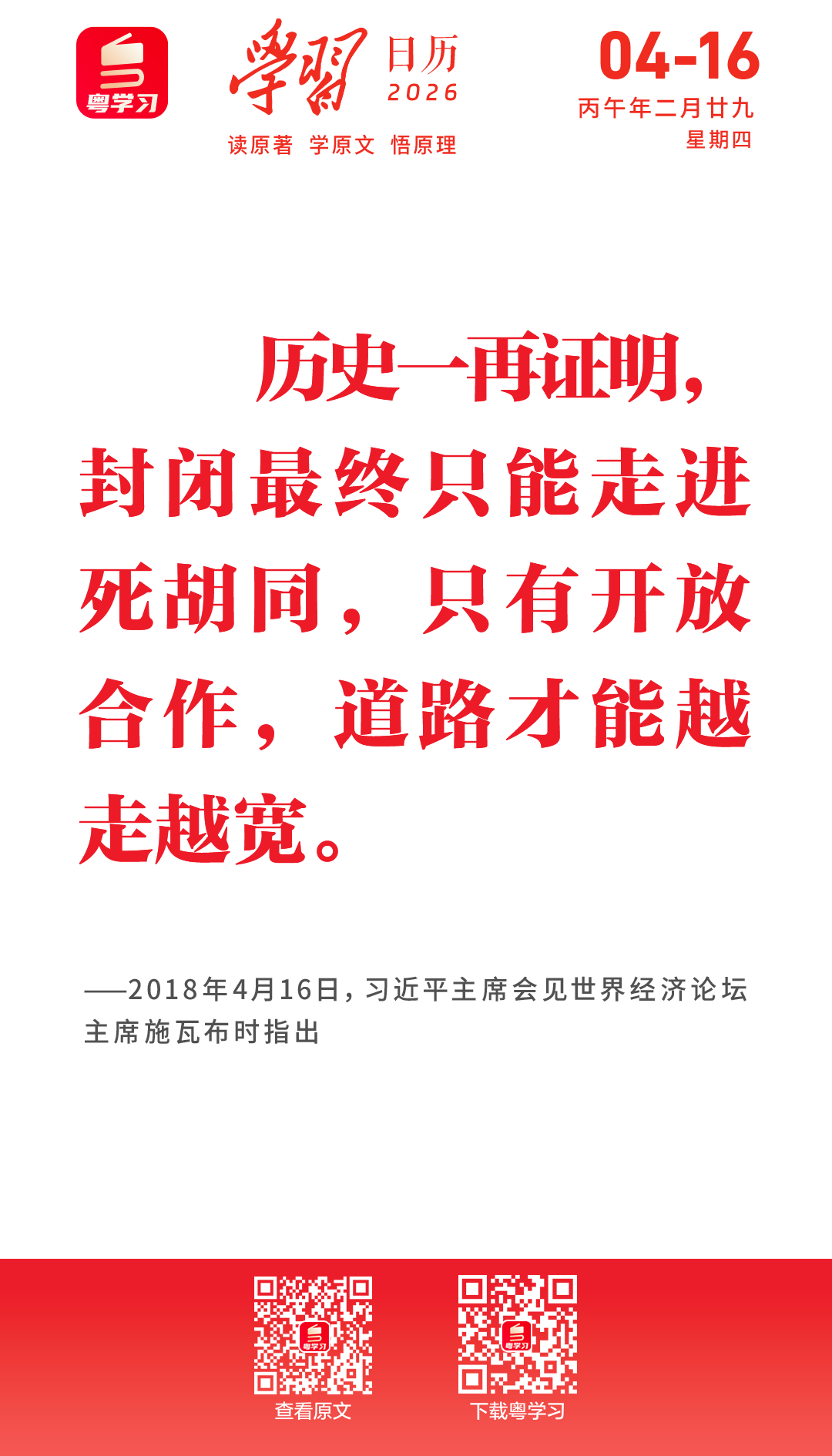 学习日历|2026年4月16日