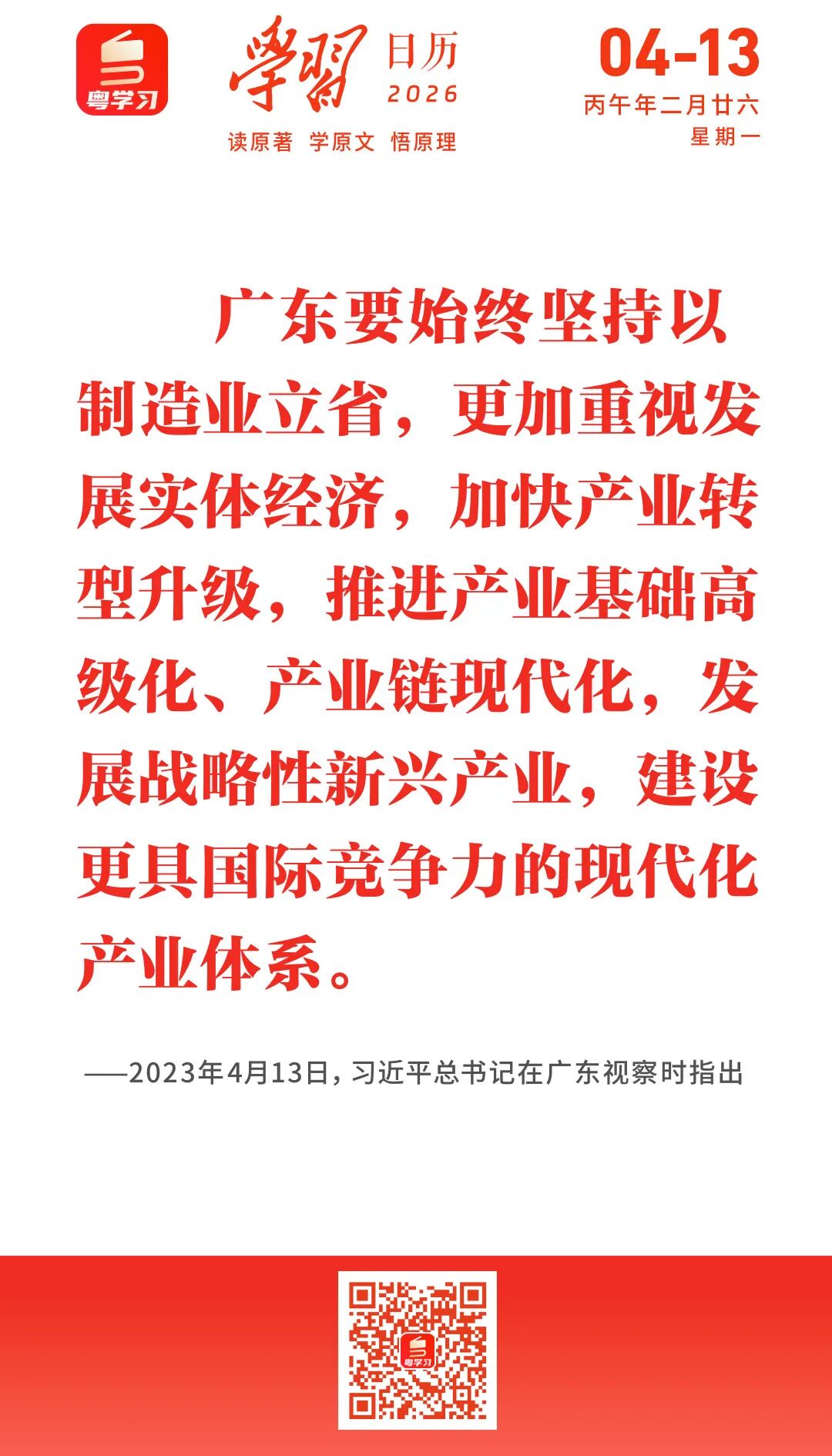 学习日历|2026年4月13日