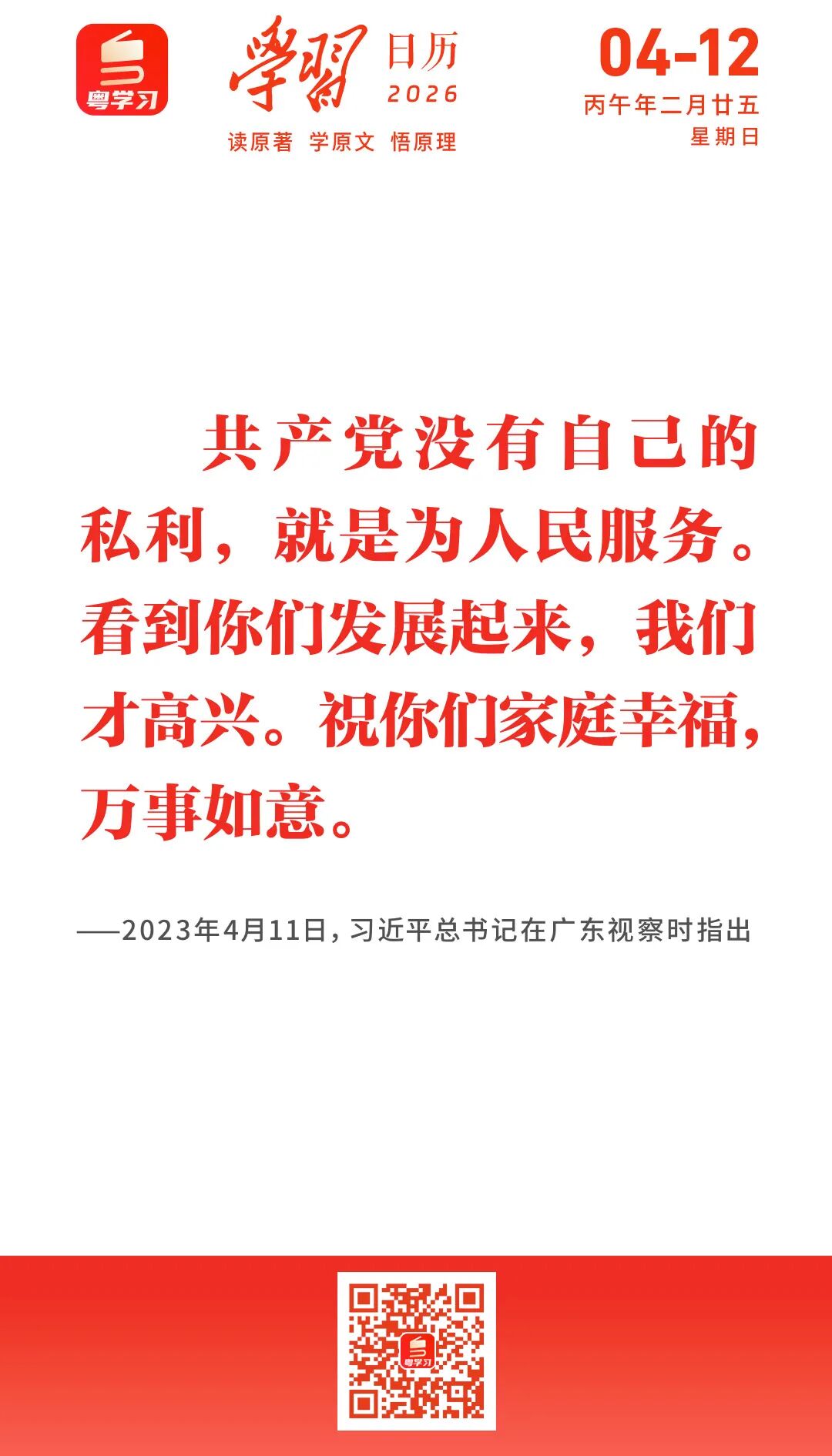 学习日历|2026年4月12日