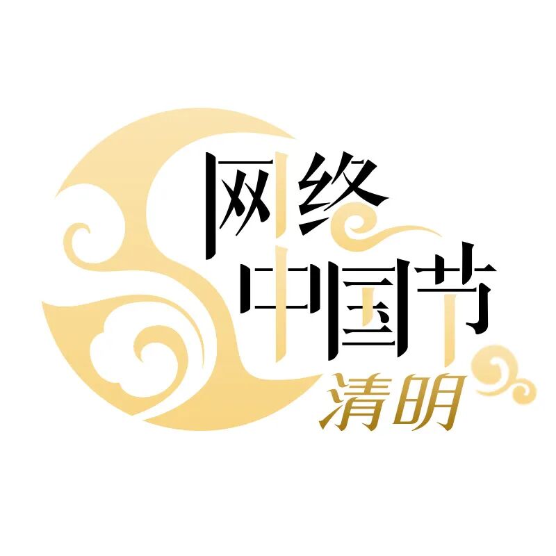 【网络中国节·清明】濠江清风伴文明 平安清明共守护