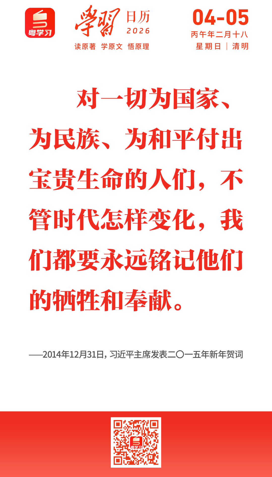 学习日历|2026年4月5日