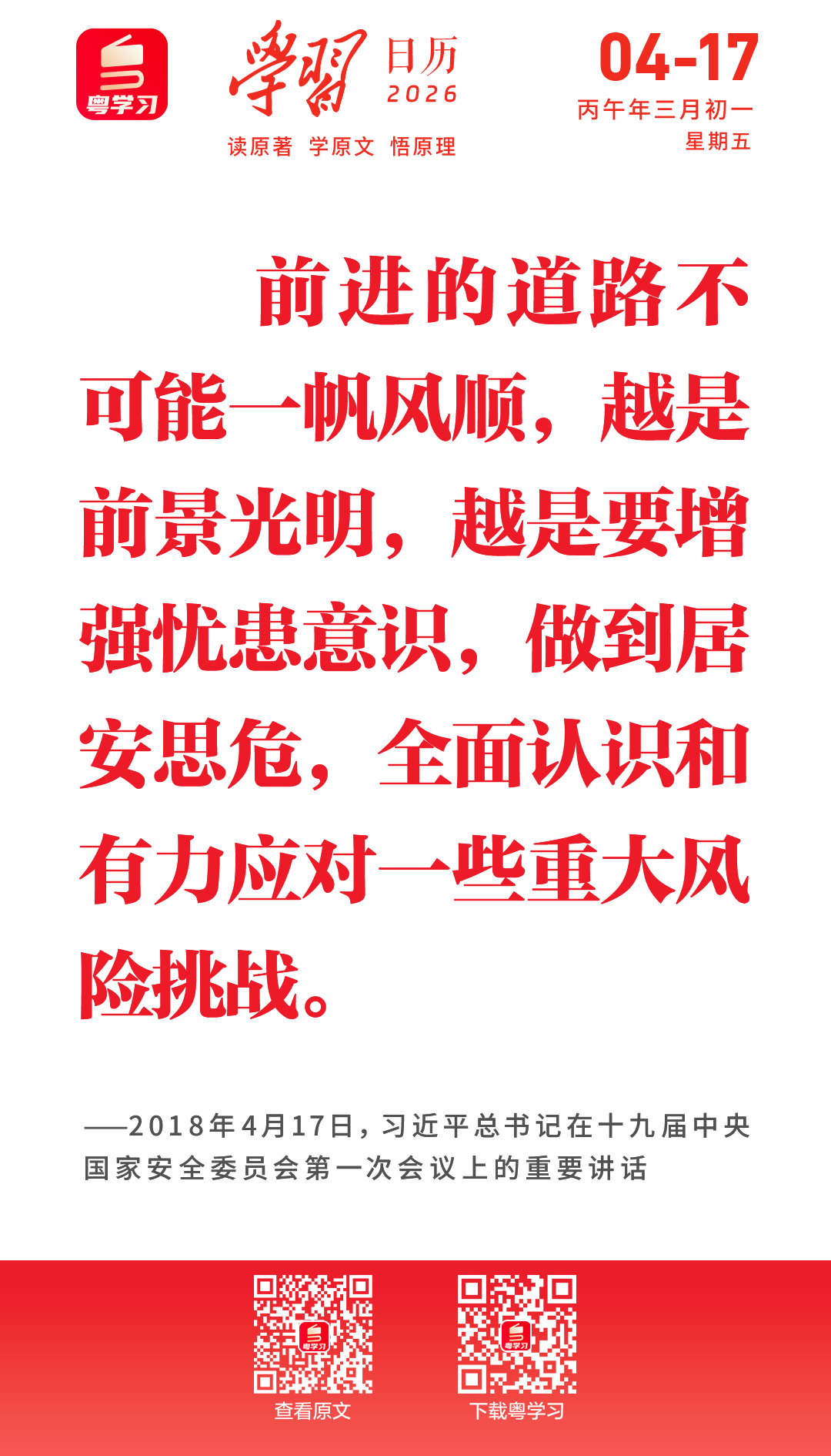 学习日历|2026年4月17日