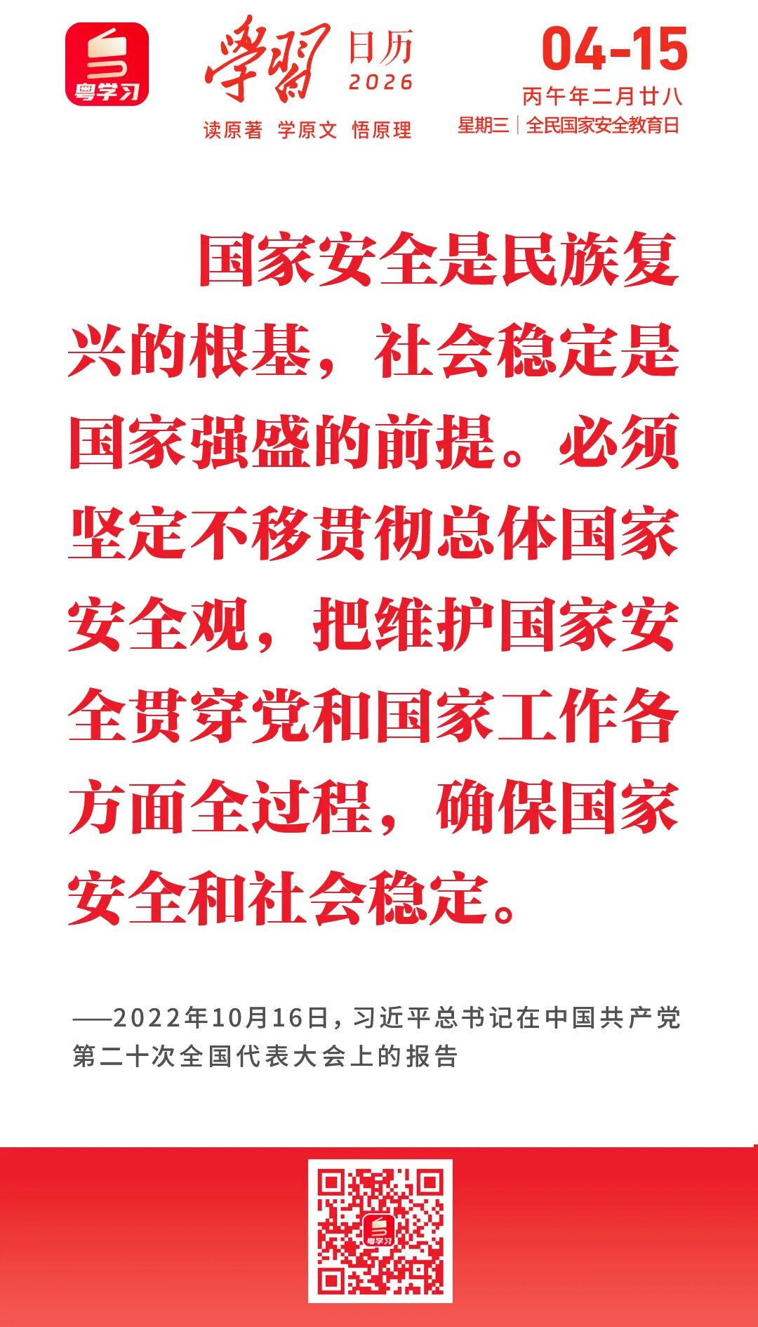 学习日历|2026年4月15日