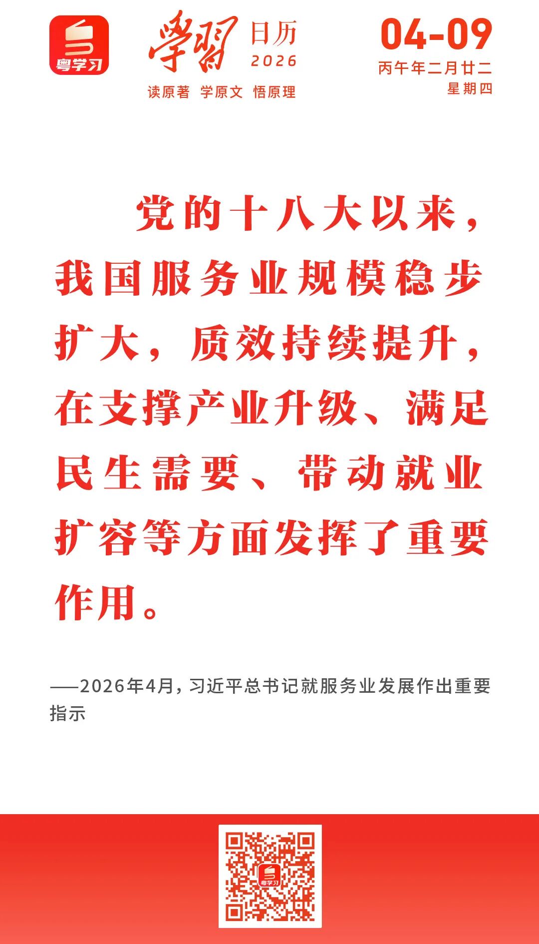 学习日历|2026年4月9日