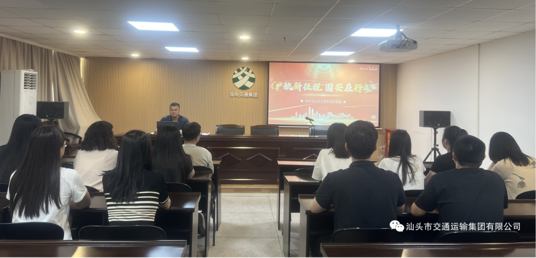 青春护国安  交通显担当——汕头市交通运输集团总部团支部开展国家安全教育主题团日活动