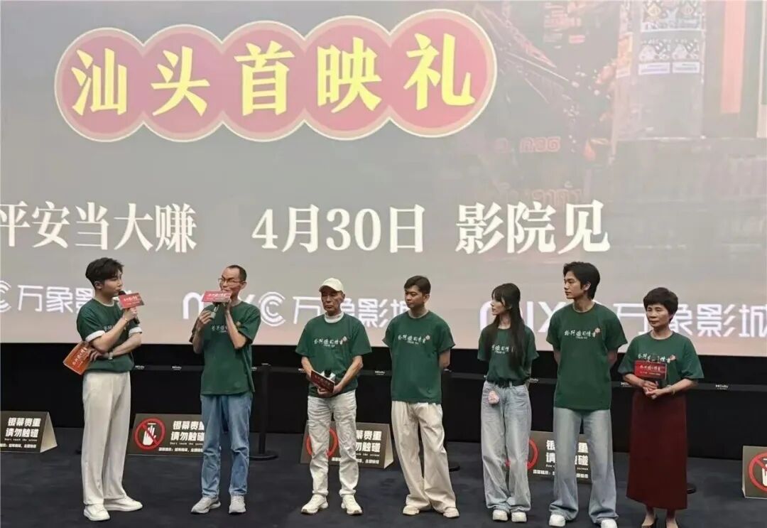 潮汕方言电影《给阿嬷的情书》汕头首映