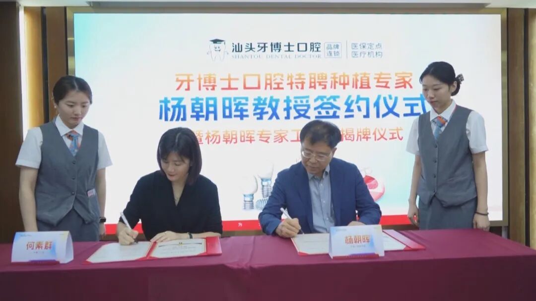 省级专家入驻粤东  守护市民口腔健康