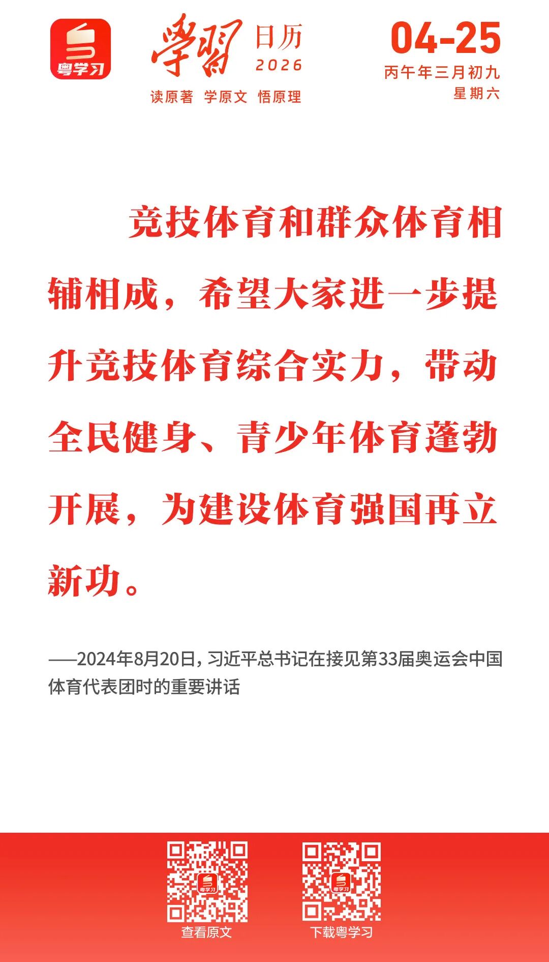 学习日历|2026年4月25日