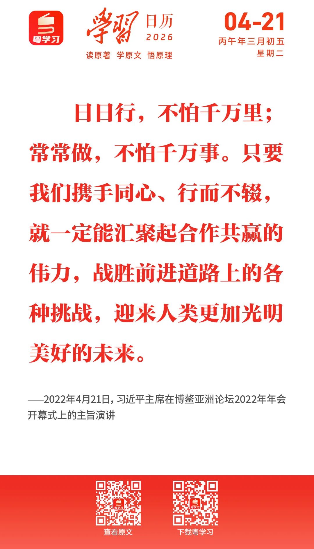 学习日历|2026年4月21日