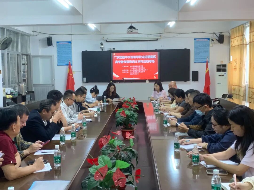 专题赋能精施策  交流共研增实效——广东实验中学深圳学校在潮南区举办高考备考交流活动
