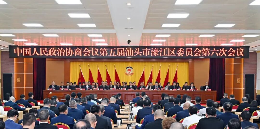 政协第五届汕头市濠江区委员会第六次会议开幕