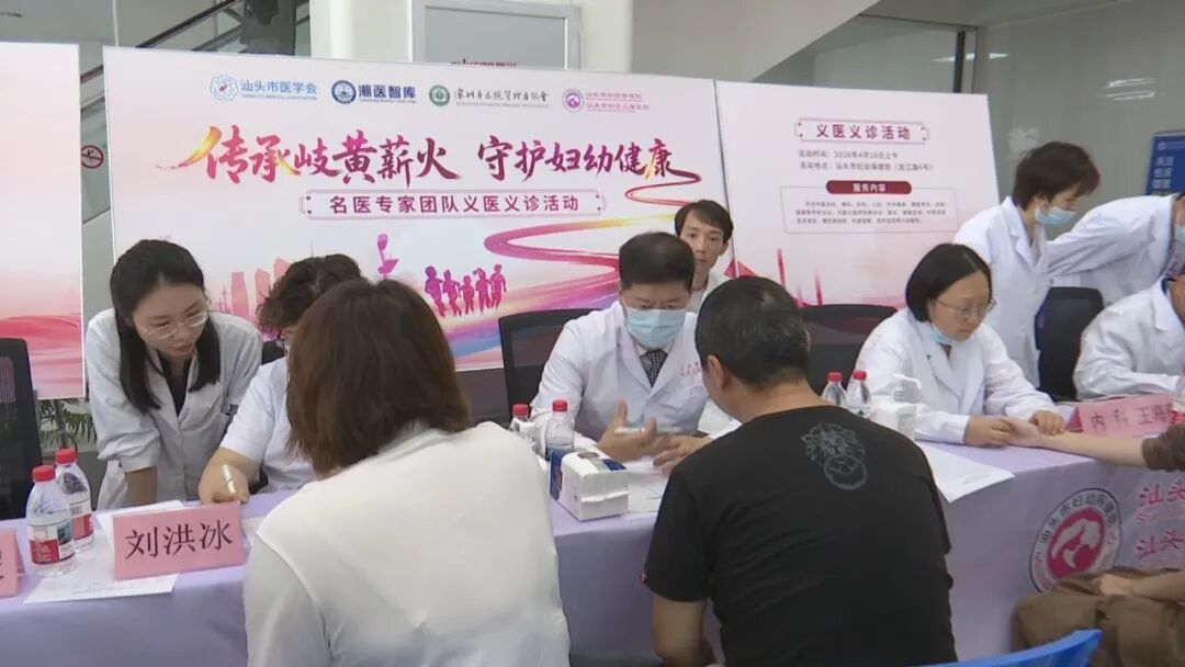 粤港名中医齐聚汕头  公益义诊惠及百姓