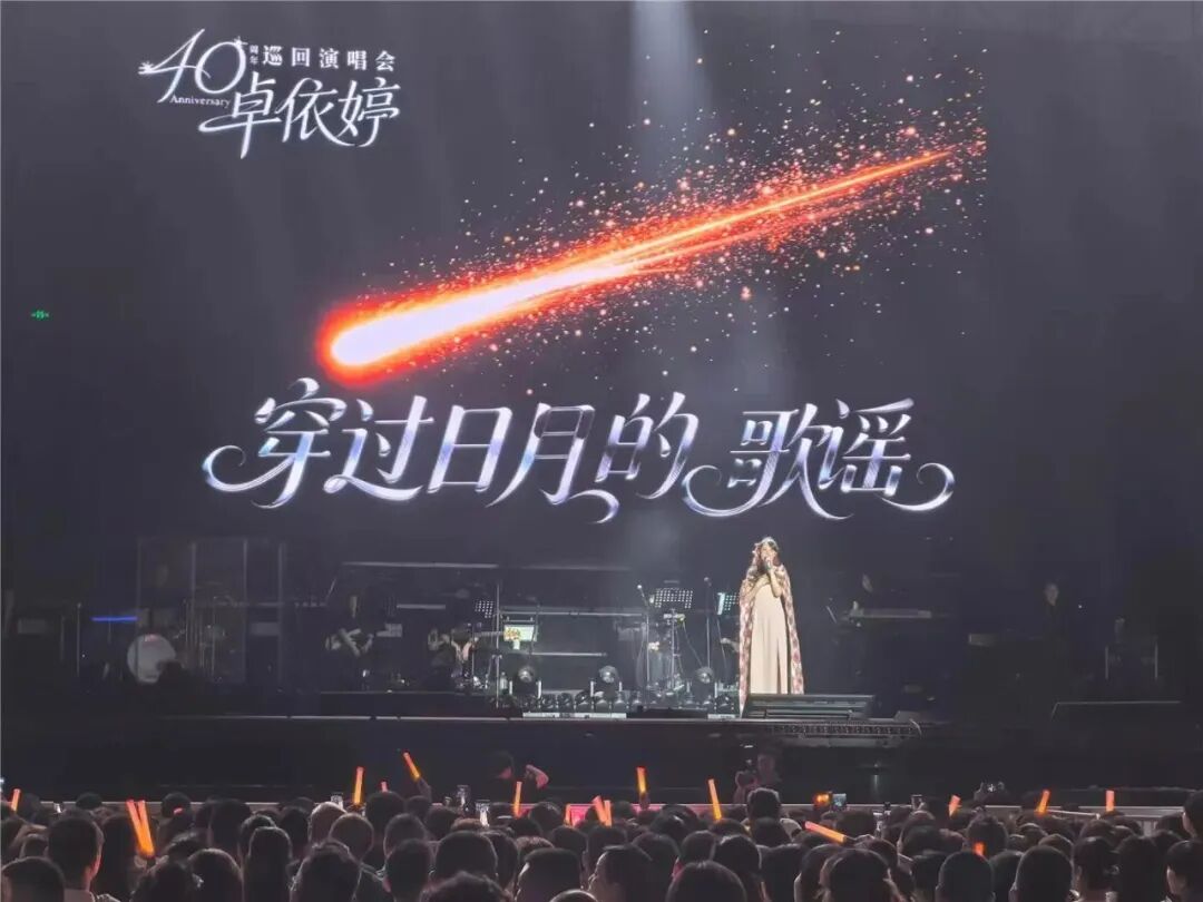 卓依婷出道40周年巡回演唱会在汕开唱