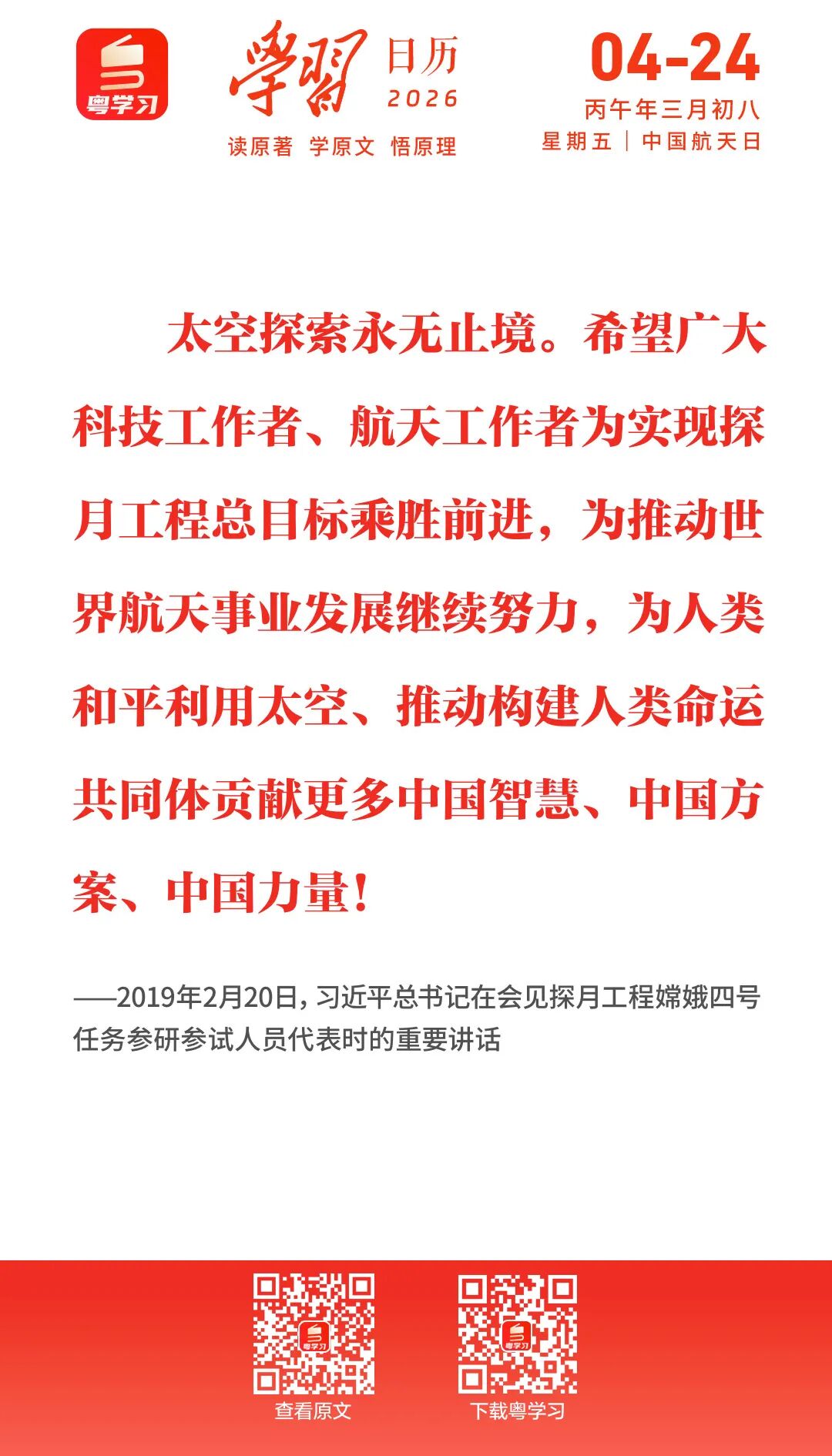 学习日历|2026年4月24日