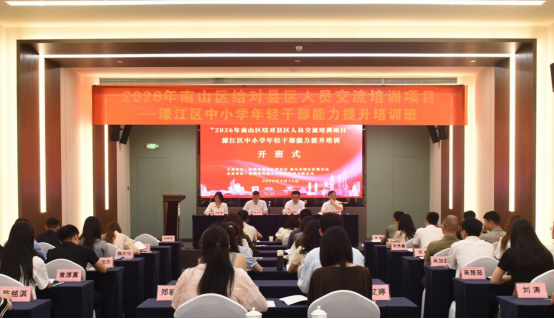 育强干部生力军  建功教育新征程!濠江区中小学年轻干部能力提升培训班赴深圳南山区集中培训