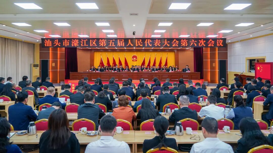汕头市濠江区第五届人民代表大会第六次会议胜利闭幕