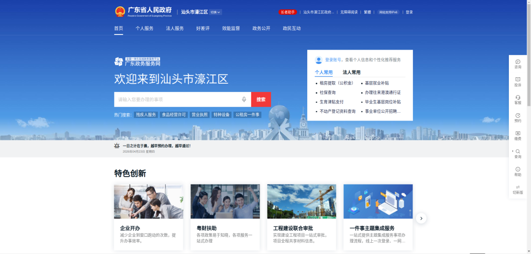“濠”易办 | 网上办、指尖办、自助办、预约办、咨询办:濠江区政务服务办理指南