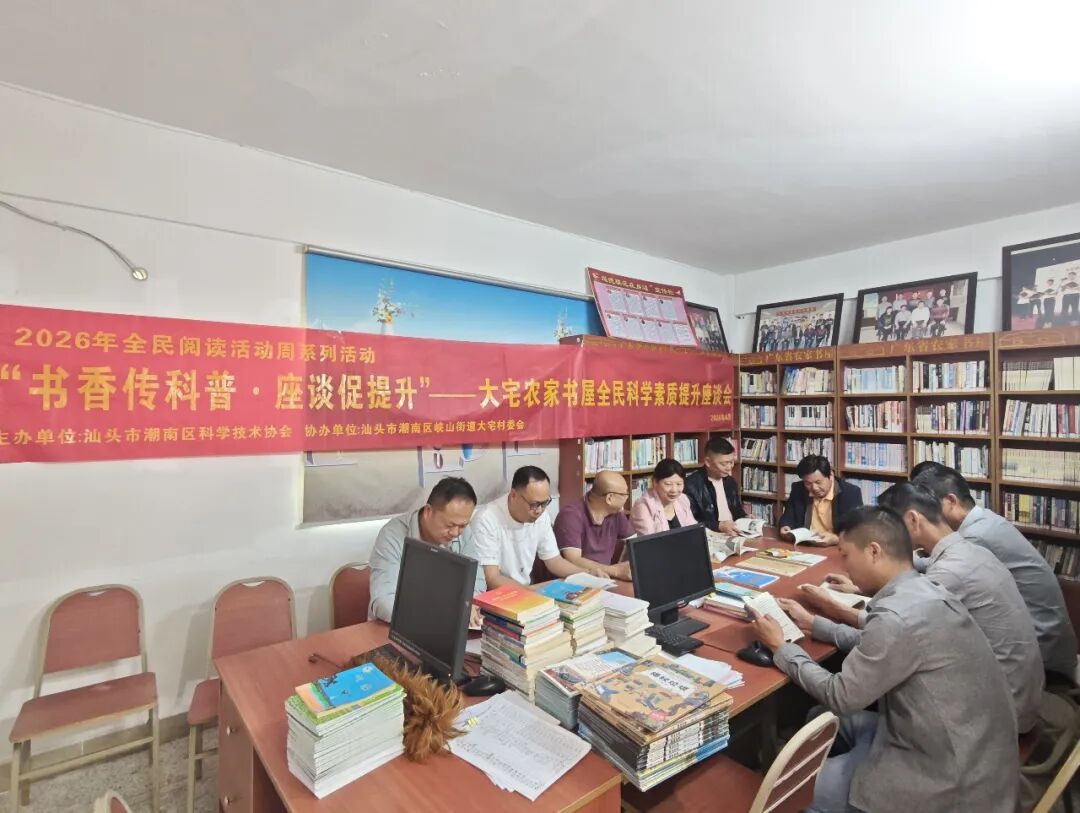 “书香传科普· 座谈促提升”——大宅农家书屋全民科学素质提升座谈会成功举办!