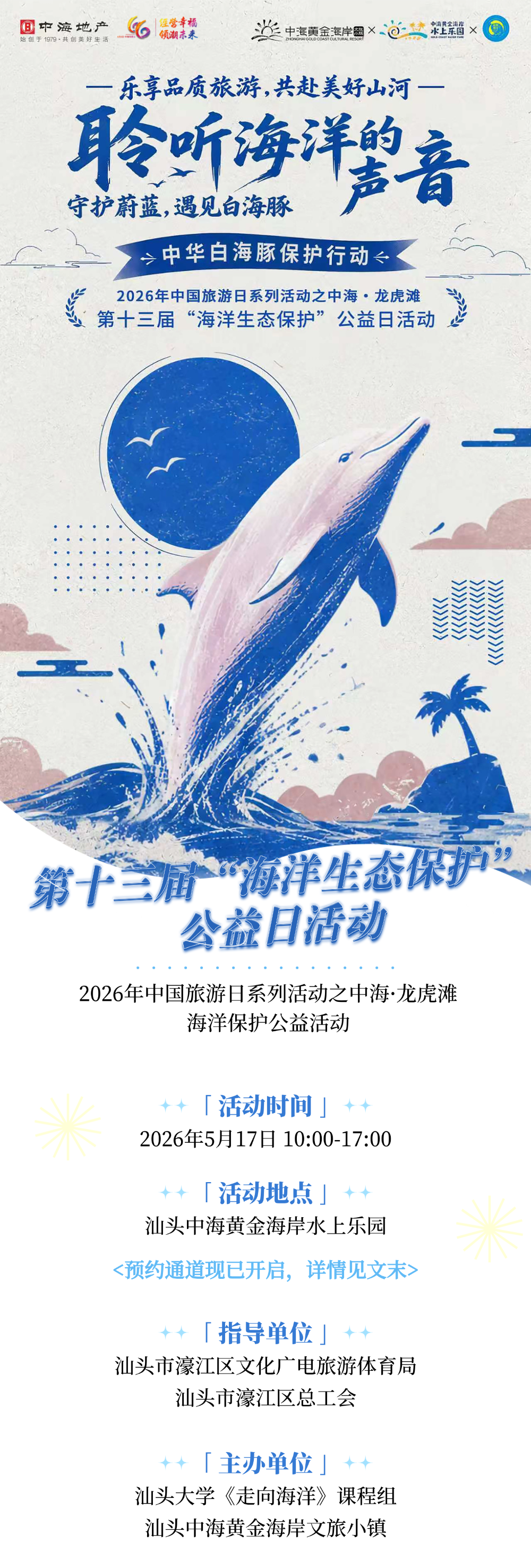 【预约开启】就在5月17日!点此进入第十三届“海洋生态保护”公益日预约通道