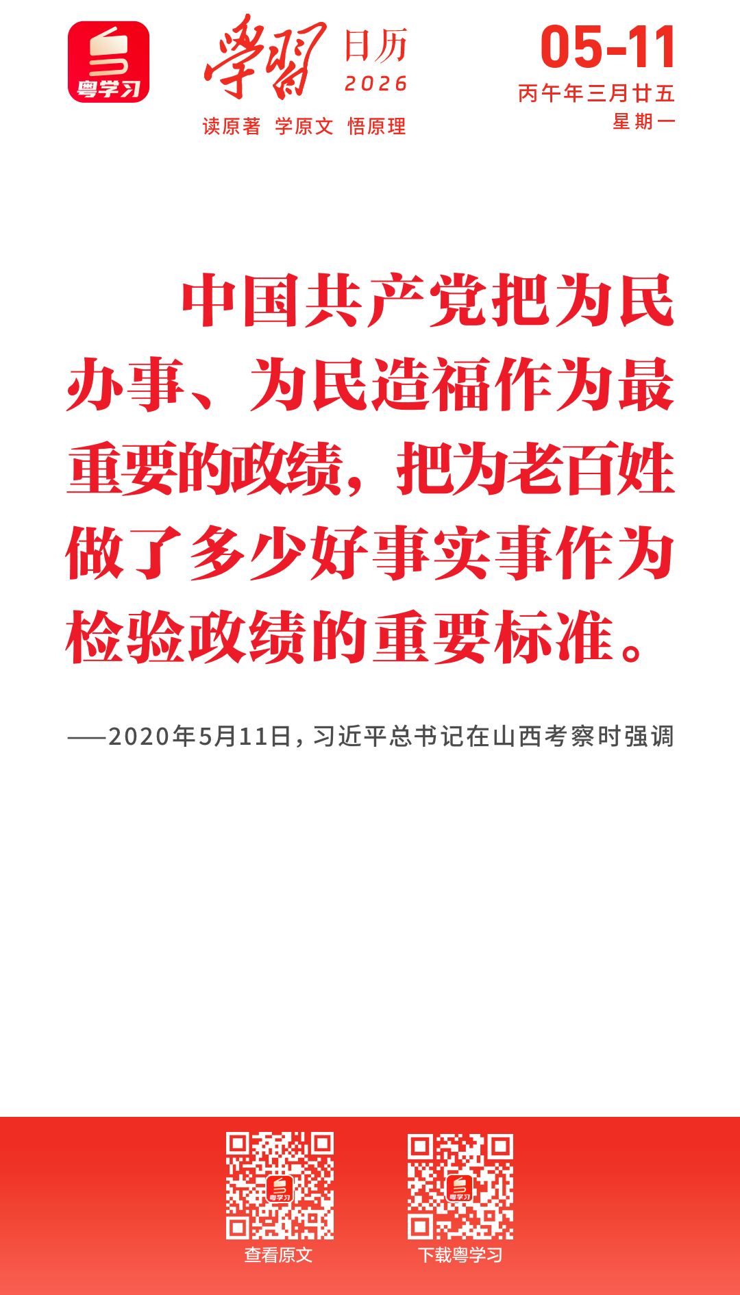 学习日历|2026年5月11日