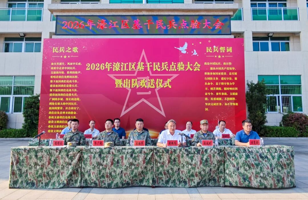 吹响集结号 点验展风采!濠江区举行2026年基干民兵点验大会