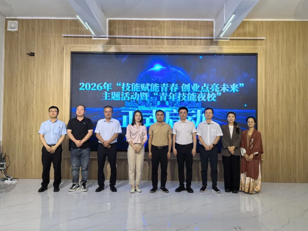 “技能赋能青春 创业点亮未来”主题活动暨濠江区2026年“青年技能夜校”正式启动!