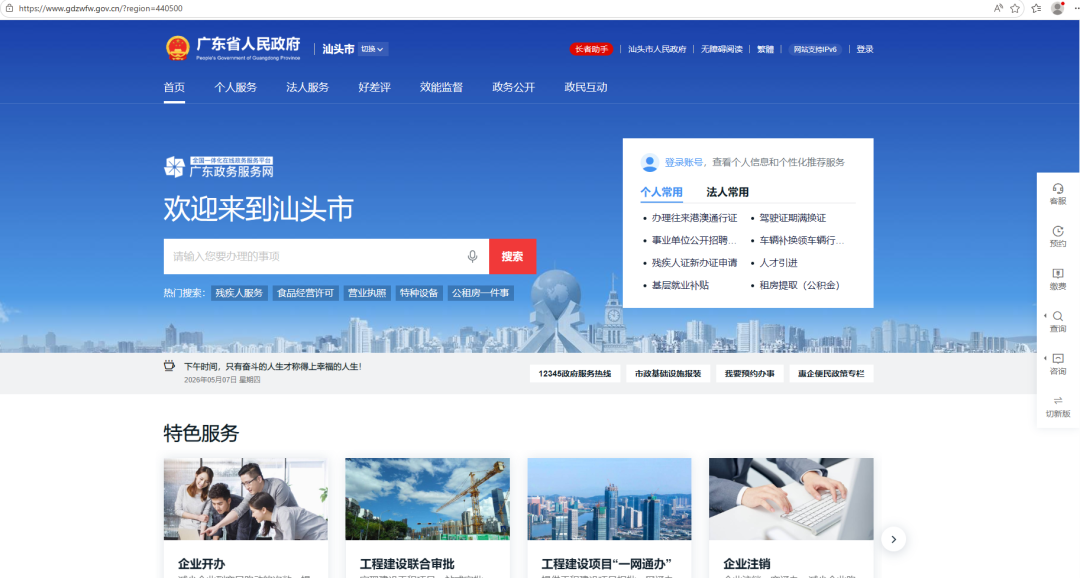 【办事指引】汕头市加油站建设项目(新建)安全审查“一件事”