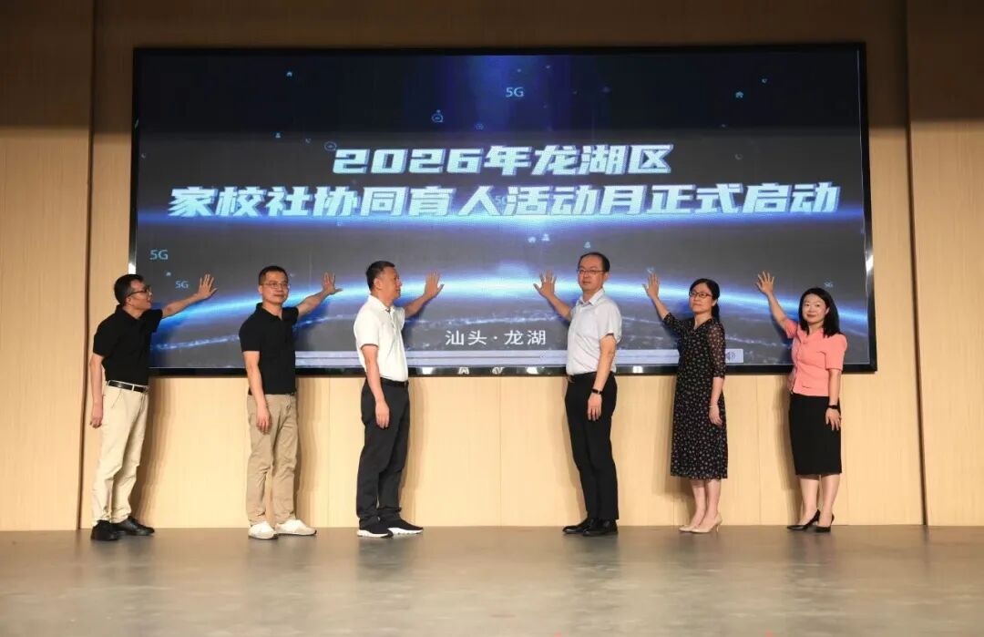 《活力学园》百期特别活动  家校社协同护航少年成长