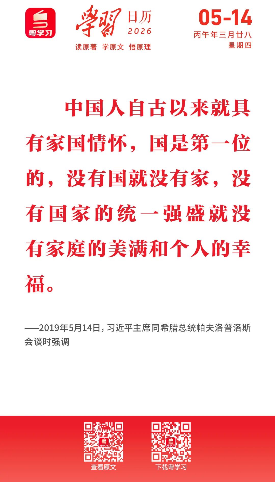 学习日历|2026年5月14日