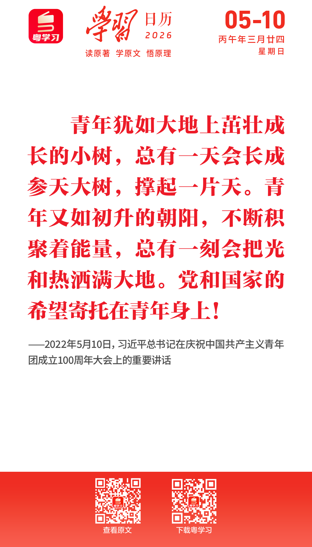 学习日历|2026年5月10日