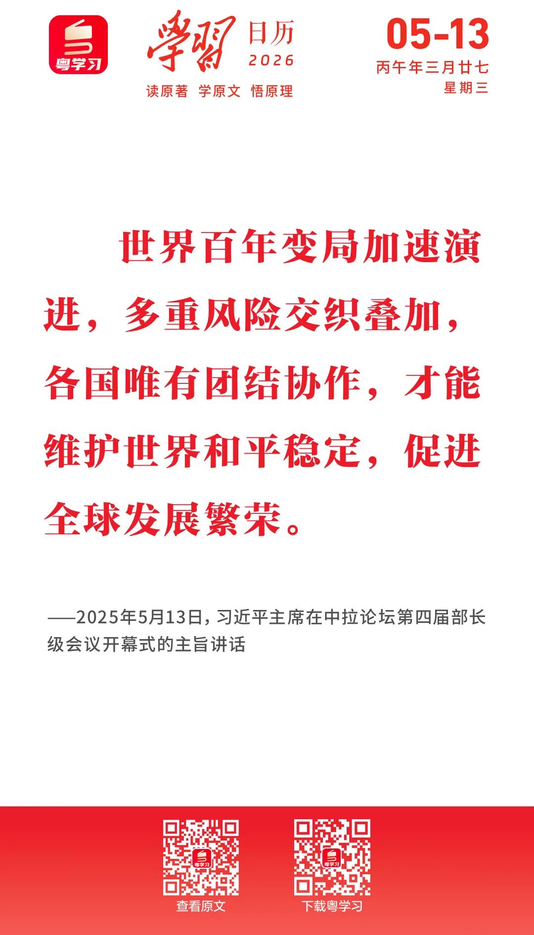 学习日历|2026年5月13日