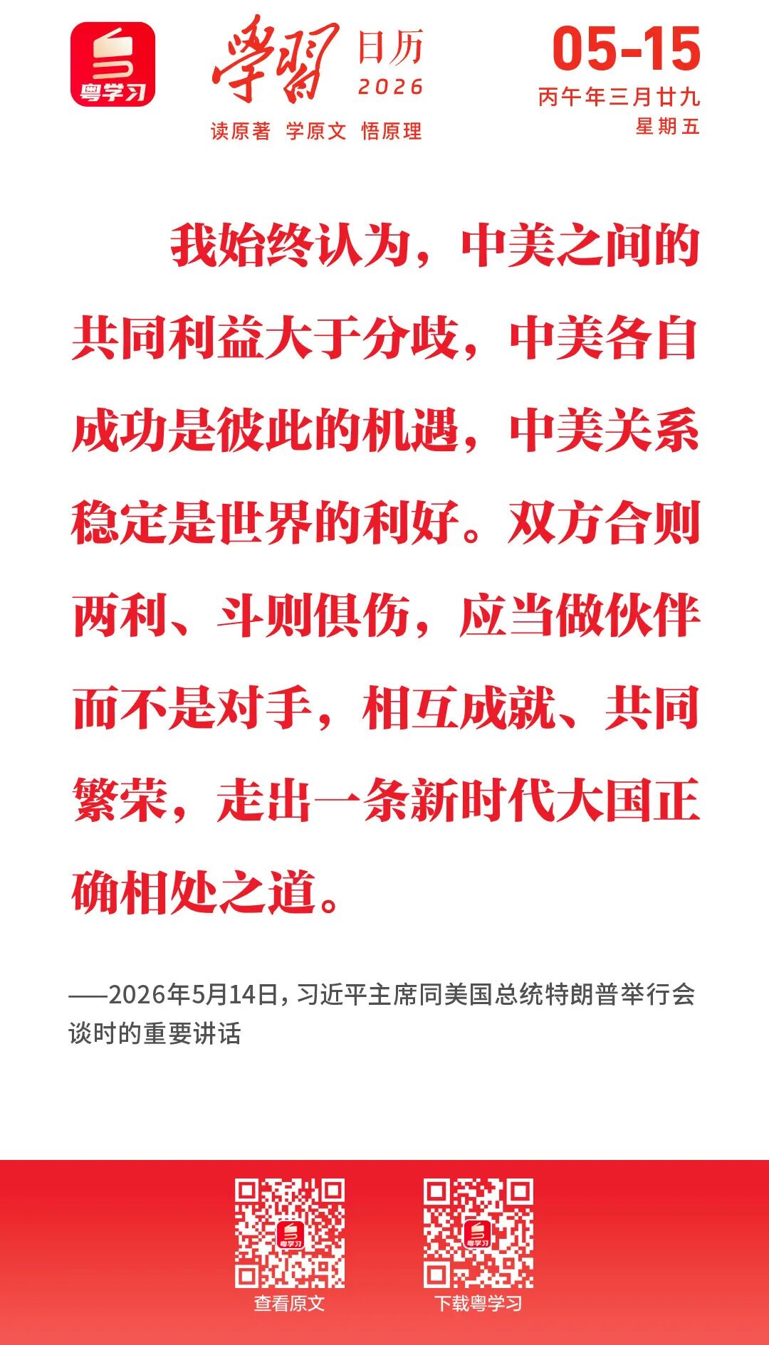 学习日历|2026年5月15日
