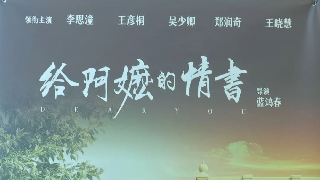 潮汕本土影片叫好又叫座 《给阿嬷的情书》靠前“五·一” 档