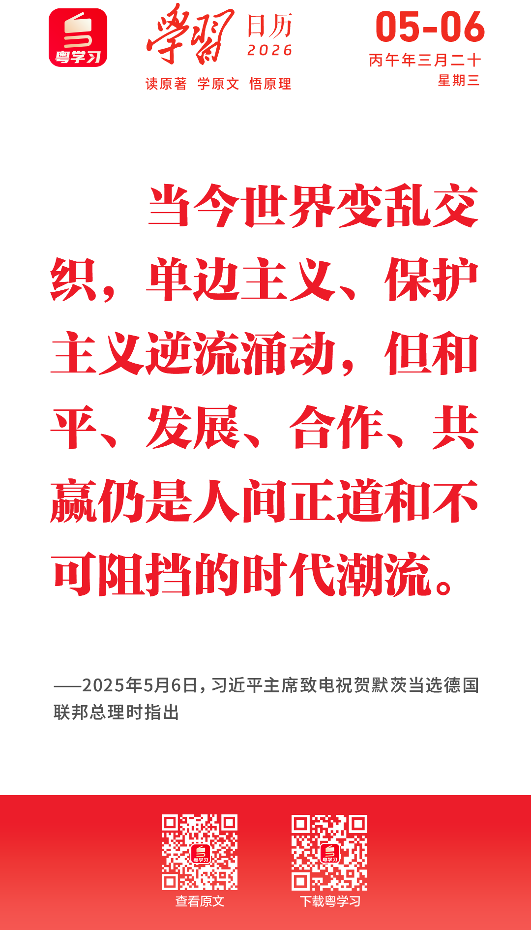 学习日历|2026年5月6日