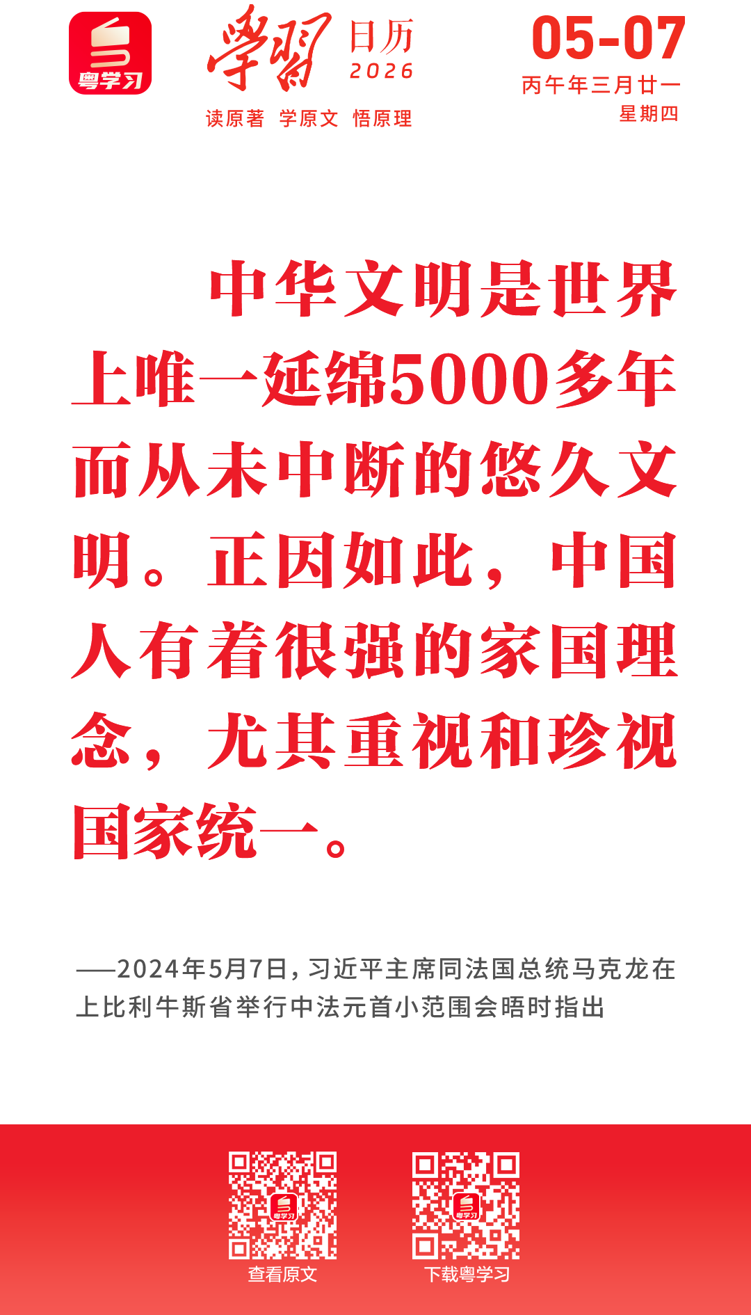 学习日历|2026年5月7日