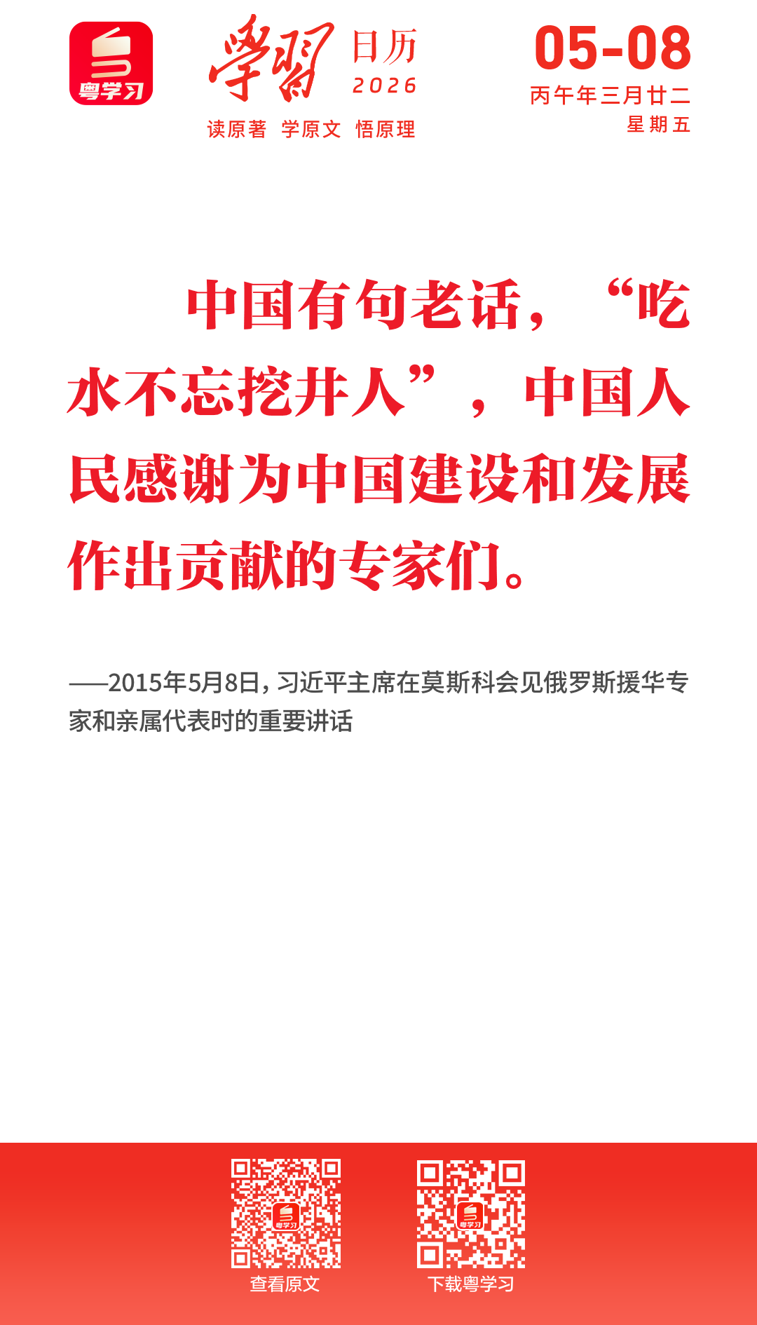 学习日历|2026年5月8日