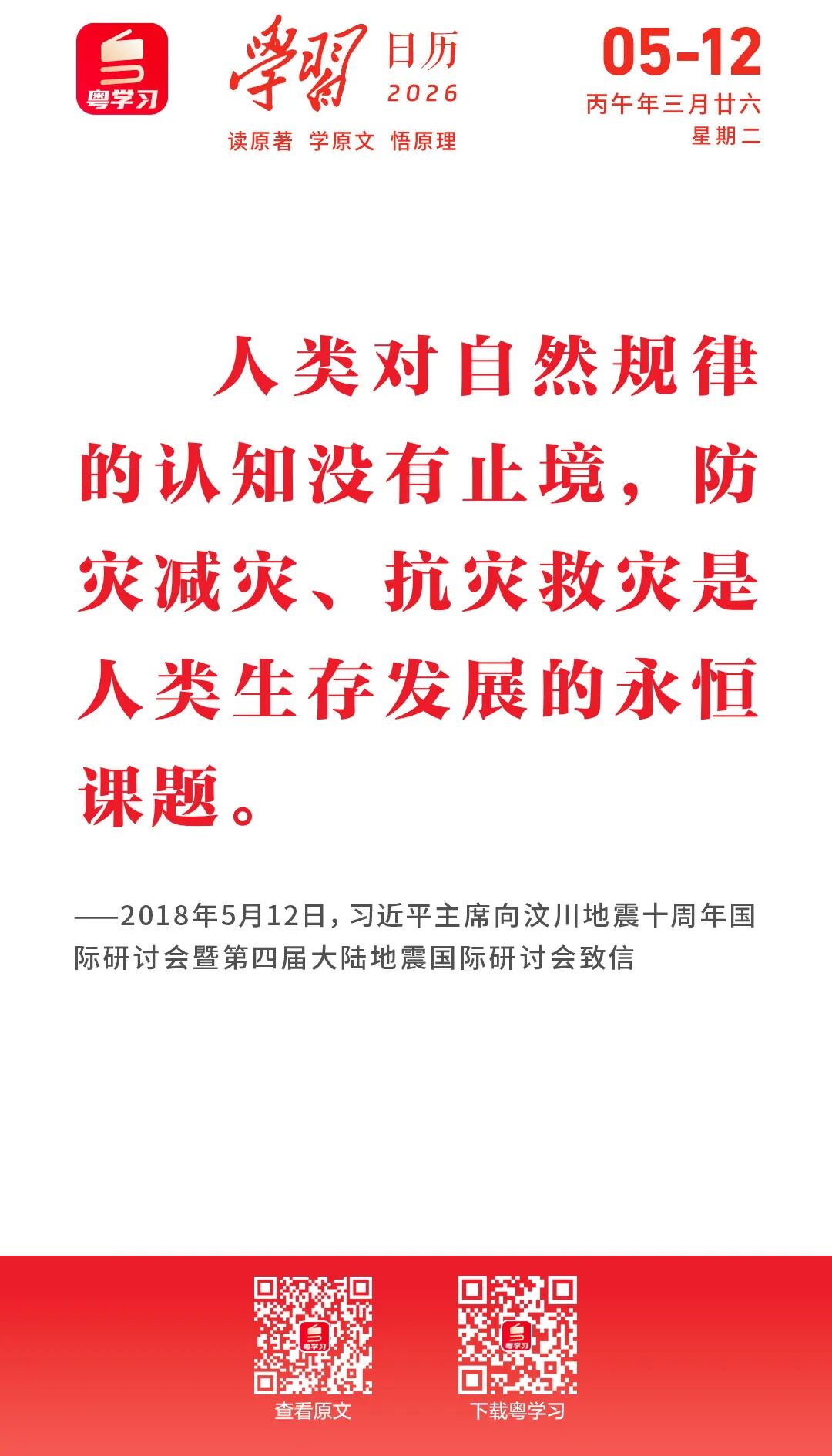 学习日历|2026年5月12日
