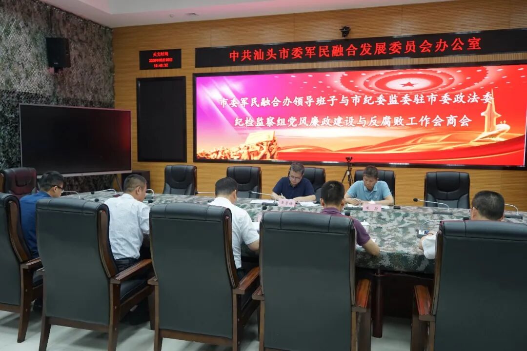 市委军民融合办与派驻纪检监察组召开2026年党风廉政建设和反腐败工作会商会议