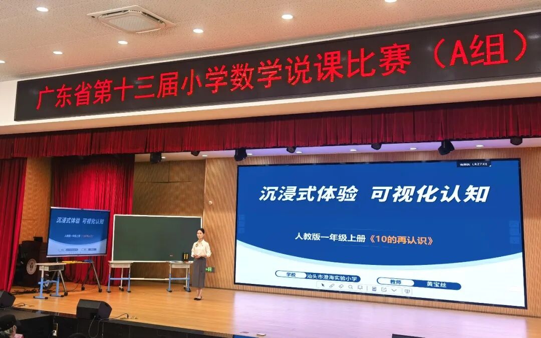 AI赋能促生成,巧妙设计展风采——澄海实验小学黄宝丝老师荣获广东省第十三届小学数学说课比赛一等奖