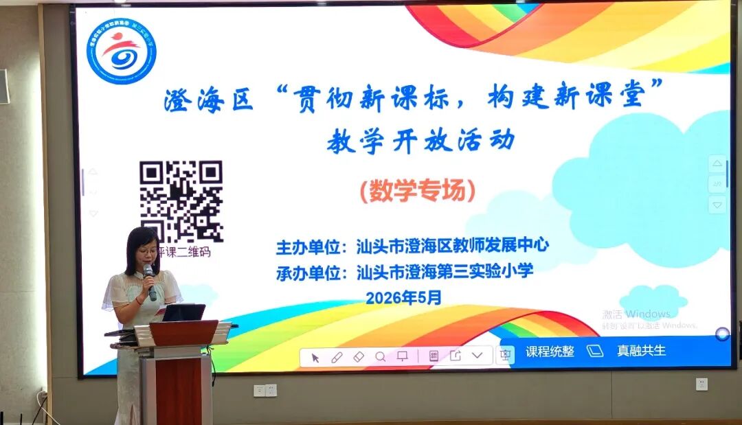 澄海区“贯彻新课标,构建新课堂”教学开放活动(数学专场)在澄海第三实验小学举行
